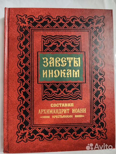 Православная литература