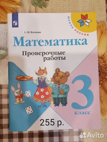 Рабочии тетради 3 класс