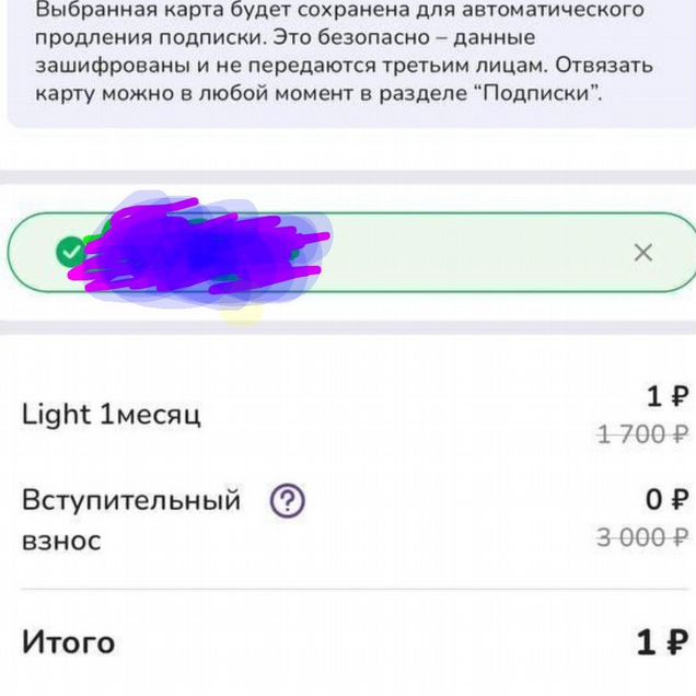 Мена пром DDX 1 месяц за 1 р