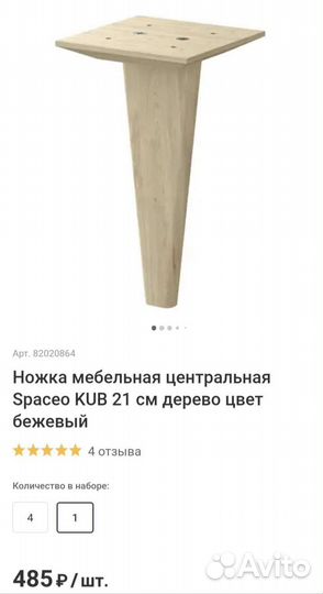 Ножки мебельные