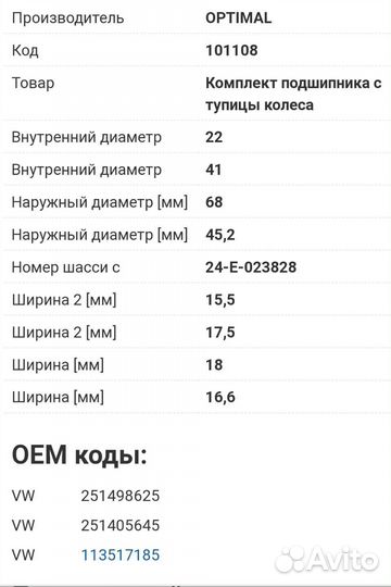 Подшипник р-к пер.ступицы VW T3 