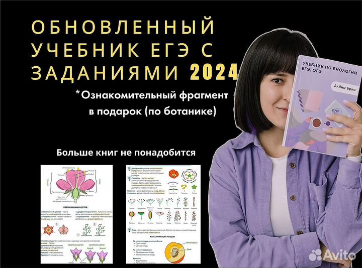 Учебник Алёны Бриз по биологии