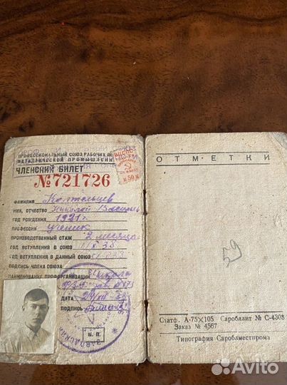 Удостоверение профессионального союза рабочих воен