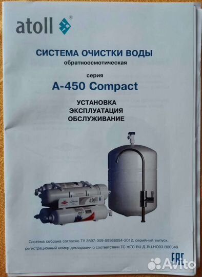 Система очистки воды А-450 Compact бу