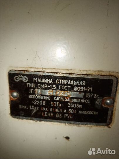 Стиральная машина волга