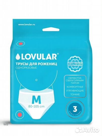 Трусы послеродовые Lovular М новые