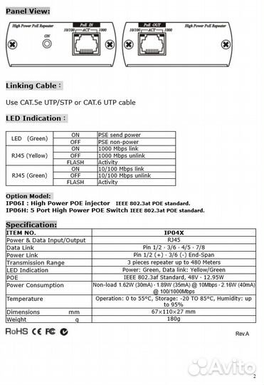 IP кабельный ретранслятор POE до 600м. SCT IP04