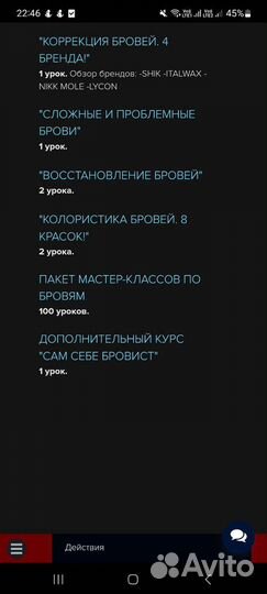 Обучение master бровист