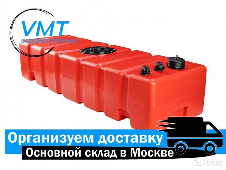 Бак топливный 75 л