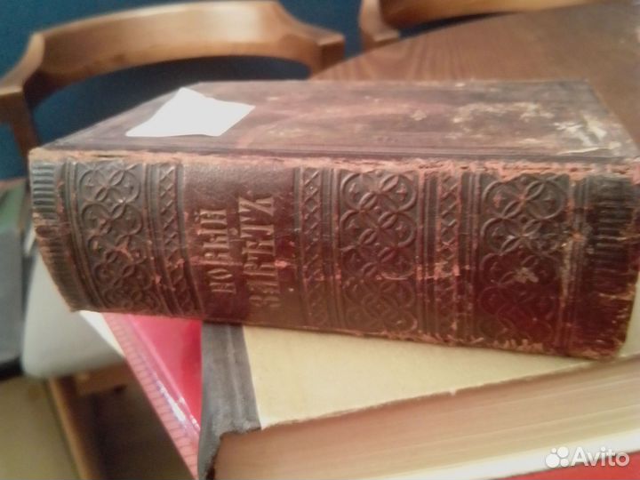 Новый завет 1905 год