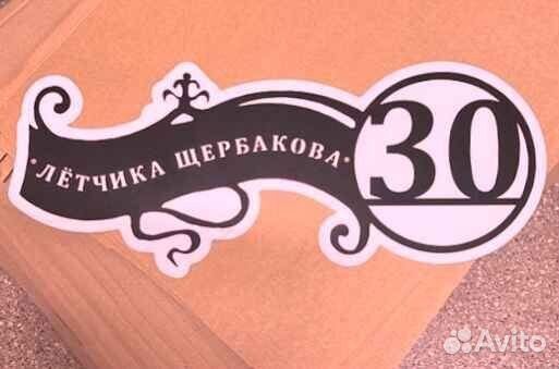 Стильная адресная табличка