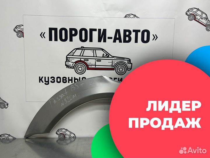 Ремонтные арки задних крыльев Volkswagen Passat B5