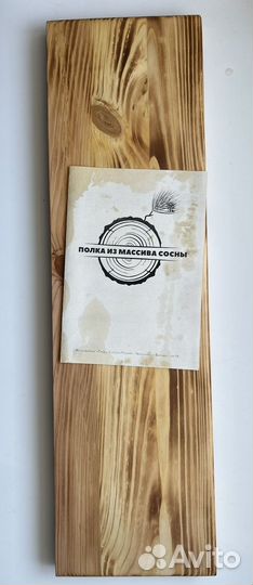 Полка из массива сосны