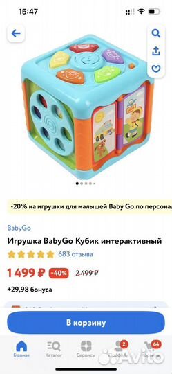 Игрушка для детей музыкальная