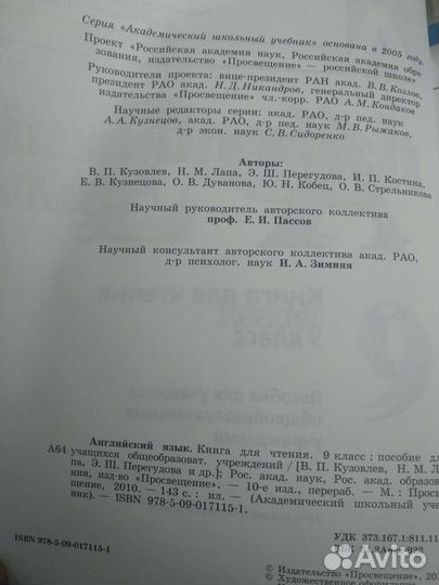 Английский язык 9 класс