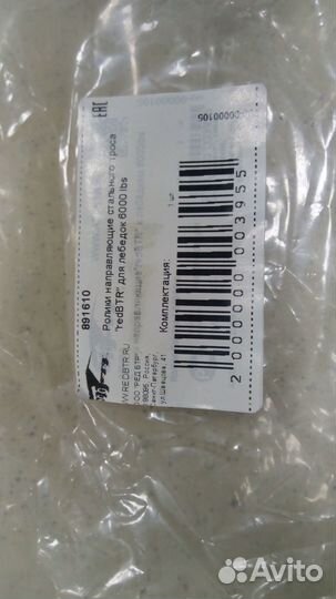 Ролики направляющие стального троса лебедки redBTR