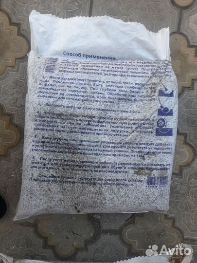 Холодный асфальт в мешках