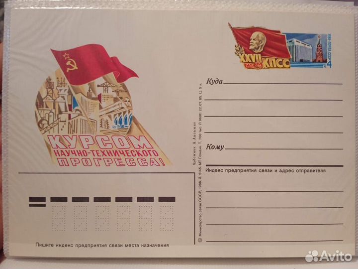 Почтовые открытки СССР