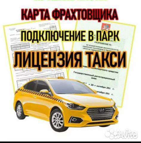 Лицензия на такси без ип