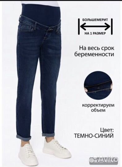 Джинсы для беременных