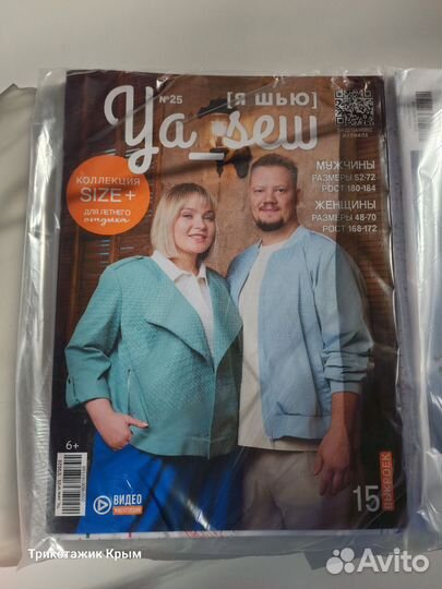 Журнал Я шью почти все выпуски. В наличии