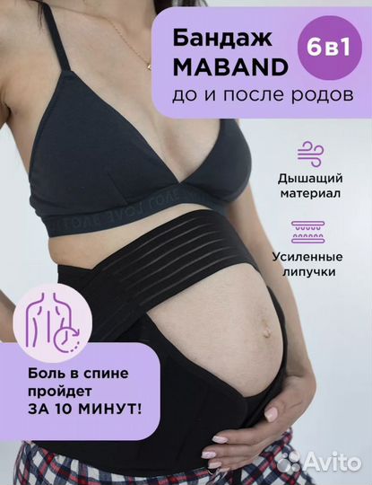 Бандаж для беременных