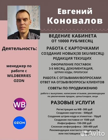 Аккаунт-менеджер по работе с Wildberries