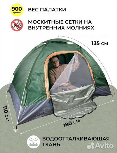 Палатка 2 местная