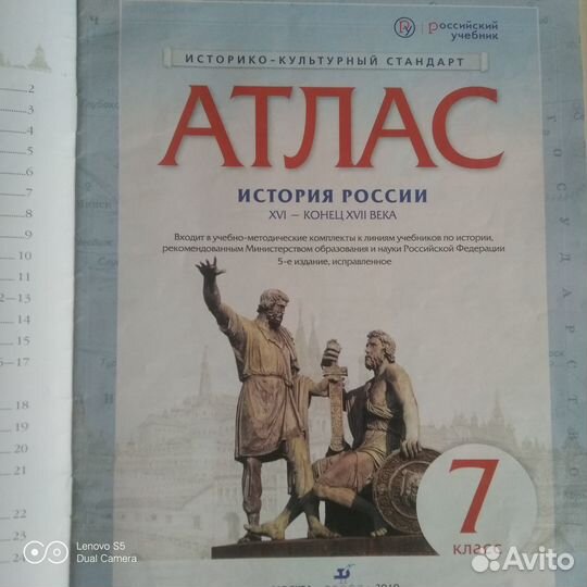 Атлас. История России XVI-конец XVll века. 7 класс