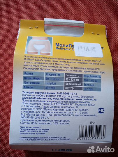 Многоразовые штанишки для фиксации прокладки