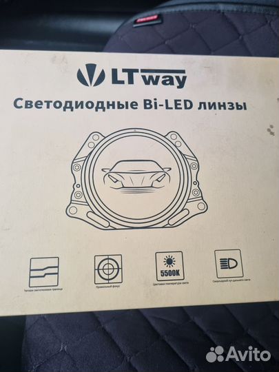 Bi LED линзы. LT way 12 v