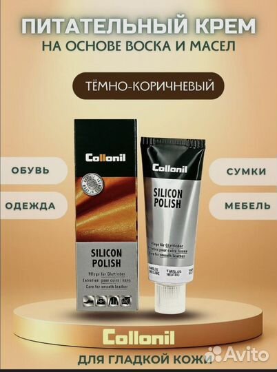 Крем для одежды и обуви новый бесплатно