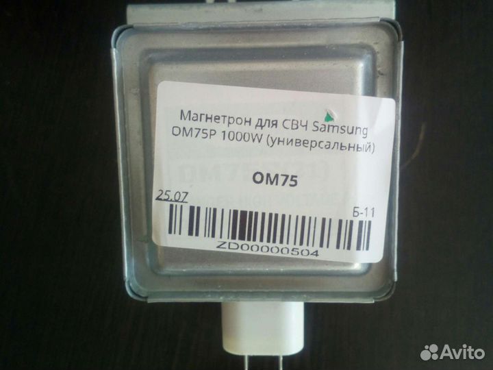 Магнетрон samsung OM75P новый