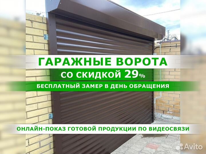 Ворота для гаража