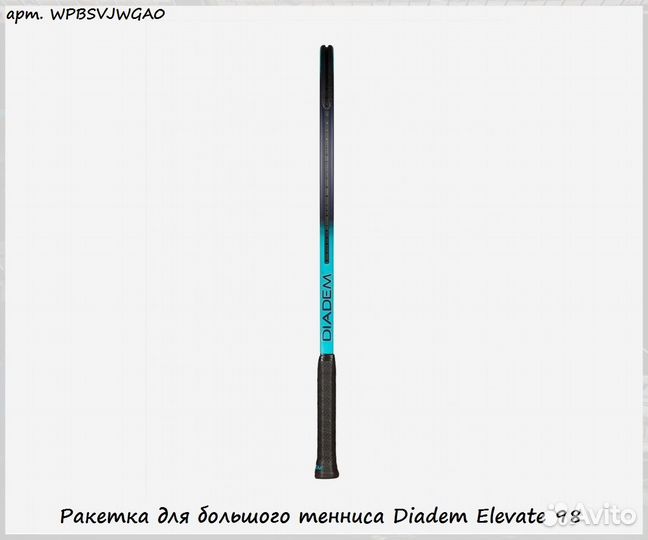 Ракетка для большого тенниса Diadem Elevate 98