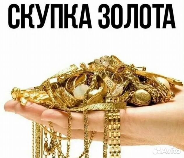 Выкуп золота, лома, продажа золота