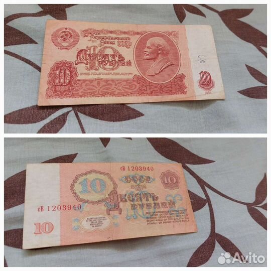 Банкнота СССР