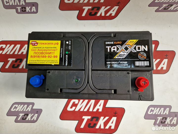 Аккумулятор Taxxon Drive Euro 80ah 720A