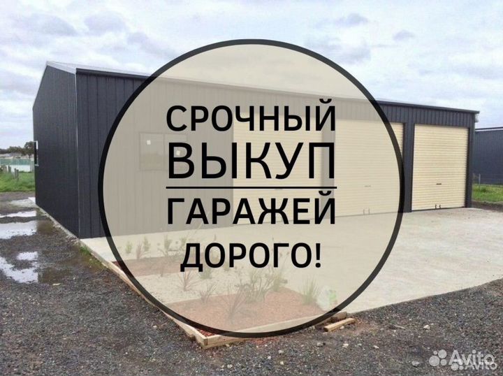 Срочный выкуп квартир и недвижимости Геленджик