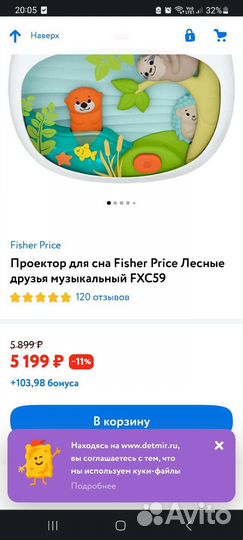Проектор для сна Fisher Price Лесные друзья