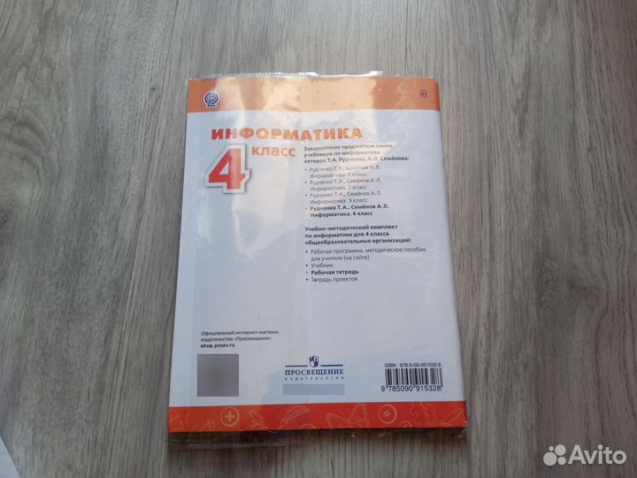 Рабочая тетрадьпо информатике 4 класс