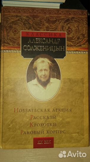 Александр Солженицын