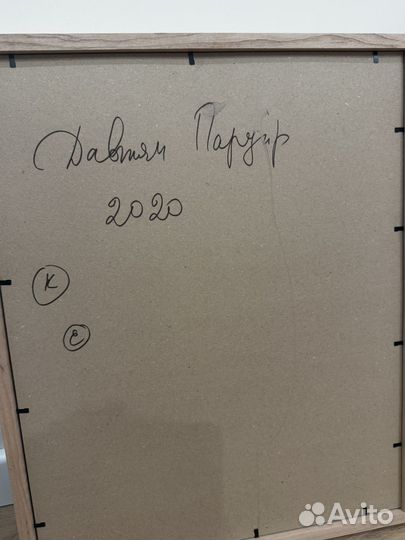 Картина Парур Давтян