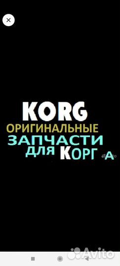 Контактная резина и руглятор для риббонKorg Pa,все