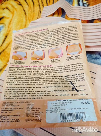 Бандаж для беременных и бюстгалтеры для кормления