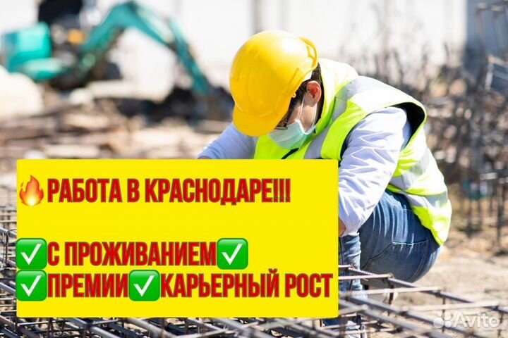 Арматурщик. Работа (с проживанием)