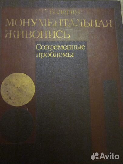 Книга монументальная живопись