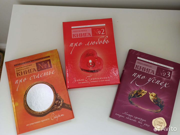Книги Про счастье, Про любовь, Про успех
