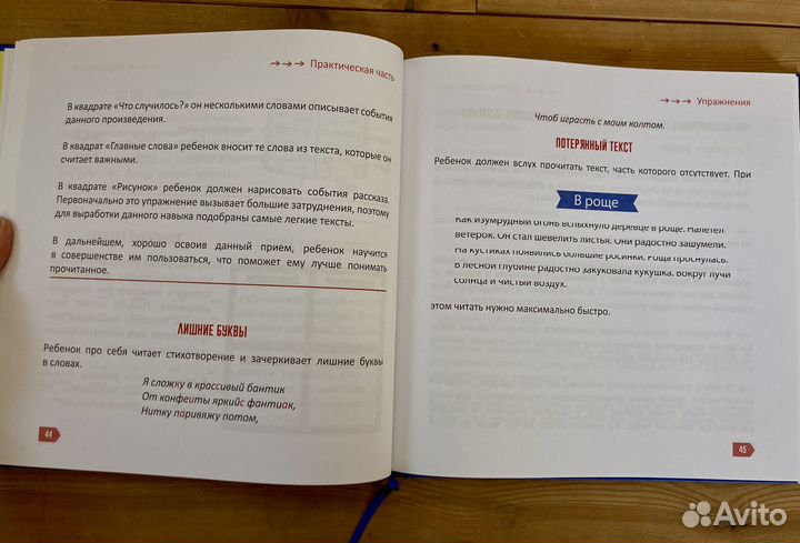 Книга тренажер Скорочтение Шамиля Ахмадуллина