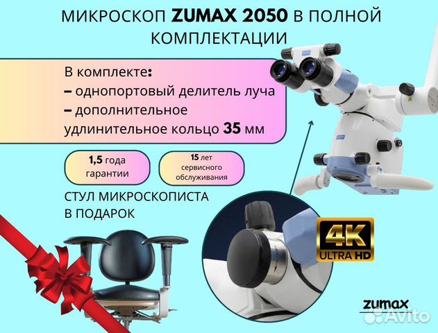 Дентальный микроскоп zumax OMS 2050